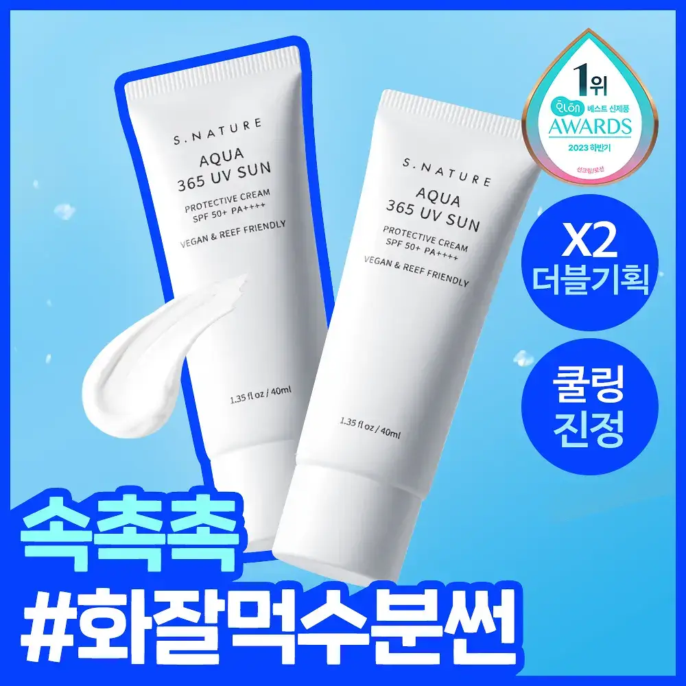 [1+1/1등 화잘먹 속촉촉수분썬] 에스네이처 아쿠아 365 UV 선크림 40ml 2입